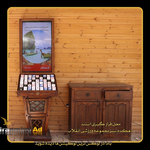 استند کلاسیک برای تبلیغات محیطی