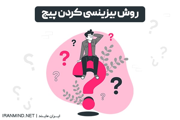 روش بیزینسی کردن پیج