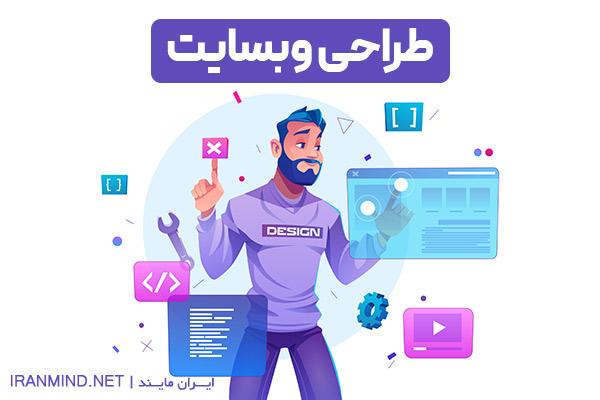 طراحی سایت , طراحی وب سایت , ساخت سایت , طراحی سایت با وردپرس