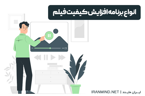 نرم افزار بالا بردن کیفیت فیلم ، نرم افزار افزایش کیفیت فیلم ، بالا بردن کیفیت فیلم با اینشات