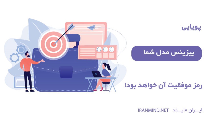 انواع بوم کسب و کار ، نمونه بوم کسب و کار