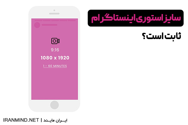 سایز استاندارد استوری ، سایز مناسب استوری