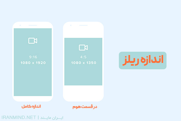 آموزش ریلز اینستاگرام ، دانلود اینستاگرام با قابلیت ریلز