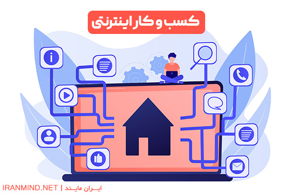 انواع کسب و کار اینترنتی ، انواع کسب و کار تجاری