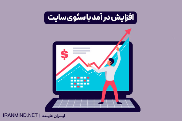 سئو ، سئو چیست ، آموزش سئو