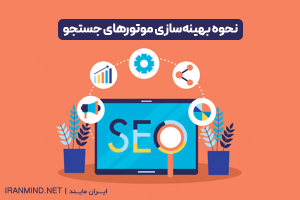 خدمات سئو ، انواع سئو