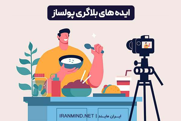 ایده تولید محتوا بلاگری ، ایده بلاگری برای نوجوانان
