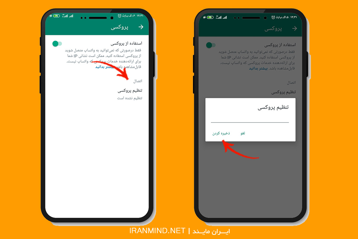 تنظیمات پروکسی واتساپ ، پروکسی برای واتساپ ، کانال پروکسی واتساپ
