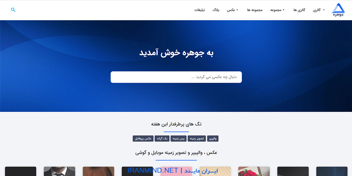 سایت های دانلود عکس برای تولید محتوا