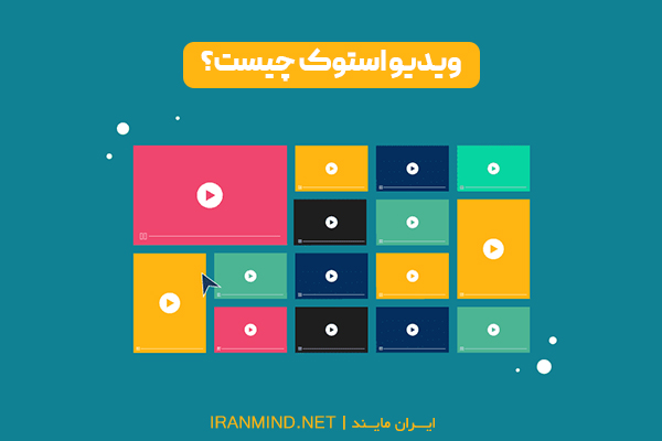 دانلود فیلم استوک رایگان ، منابع دانلود رایگان ویدیو