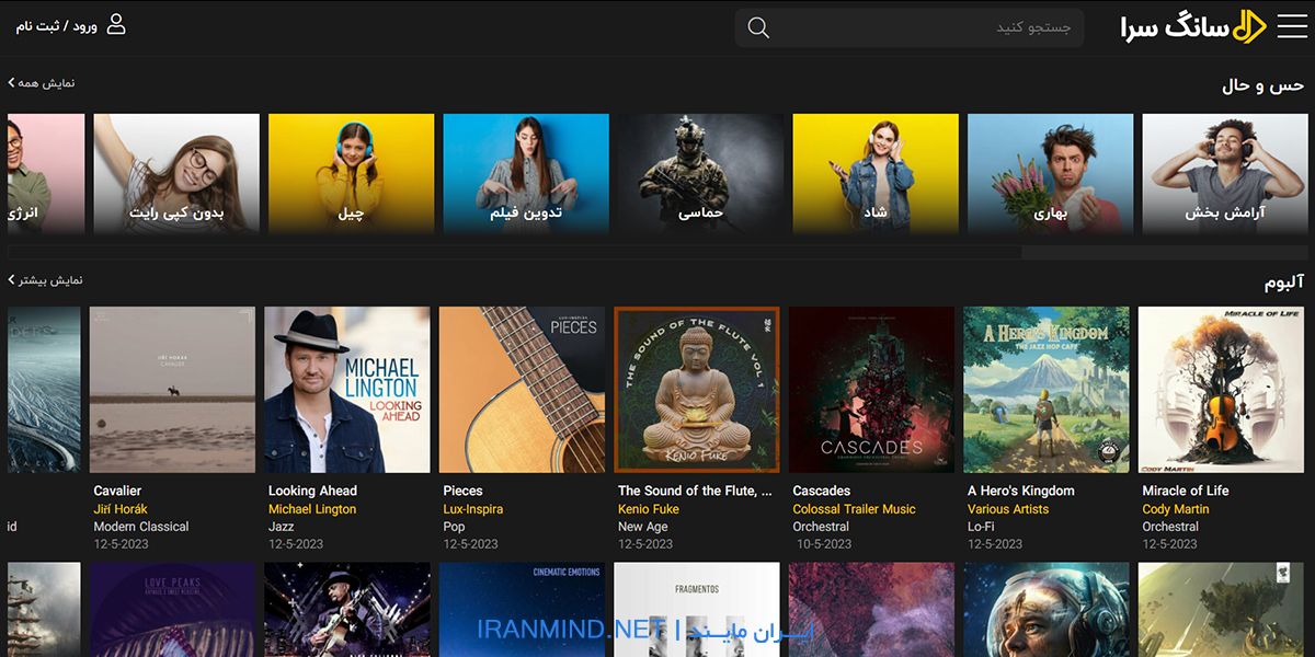 منبع دانلود آهنگ بدون کپی رایت ، سایت اهنگ بدون کپی رایت ایرانی