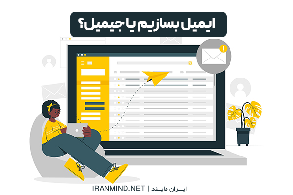 ساختن gmail ، ساخت ایمیل جدید ، ورود به جیمیل