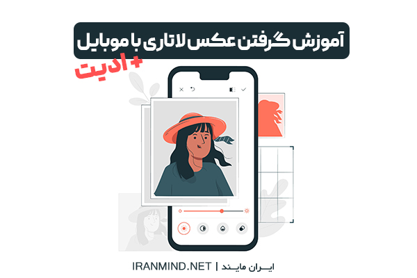 آموزش گرفتن عکس لاتاری با موبایل