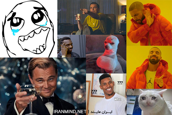 دانلود میم های اینستاگرام ، دانلود میم های معروف خارجی