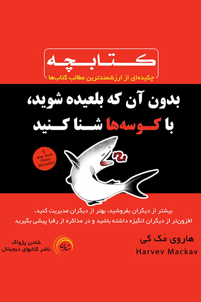 بهترین کتاب های بازاریابی ، بهترین کتاب های فروش