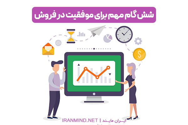 تکنیک های افزایش فروش ، راه های افزایش فروش اینترنتی ، تکنیک های فروش فوق العاده