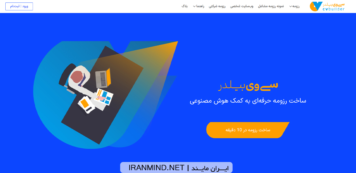 ساخت رزومه رایگان،رزومه ساز آنلاین