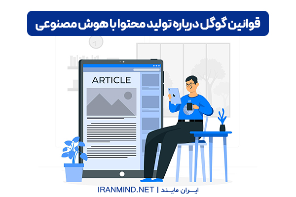 تولید محتوای متنی با هوش مصنوعی ، سایت تولید محتوا با هوش مصنوعی