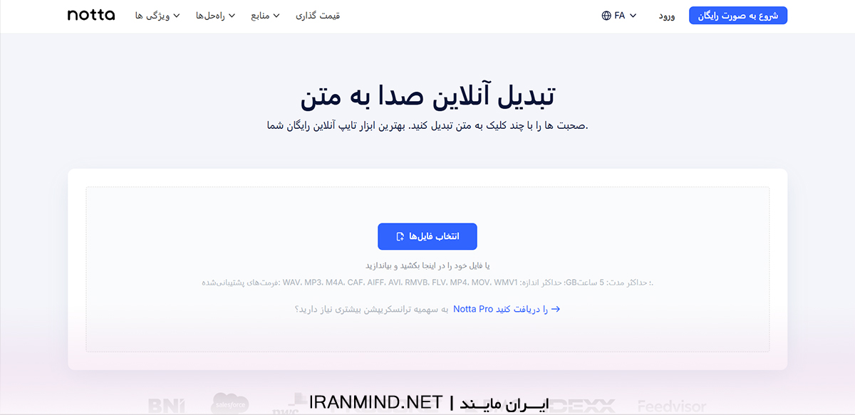 تبدیل فایل صوتی به متن ، تبدیل صدا به متن فارسی ، تبدیل صوت به متن آنلاین