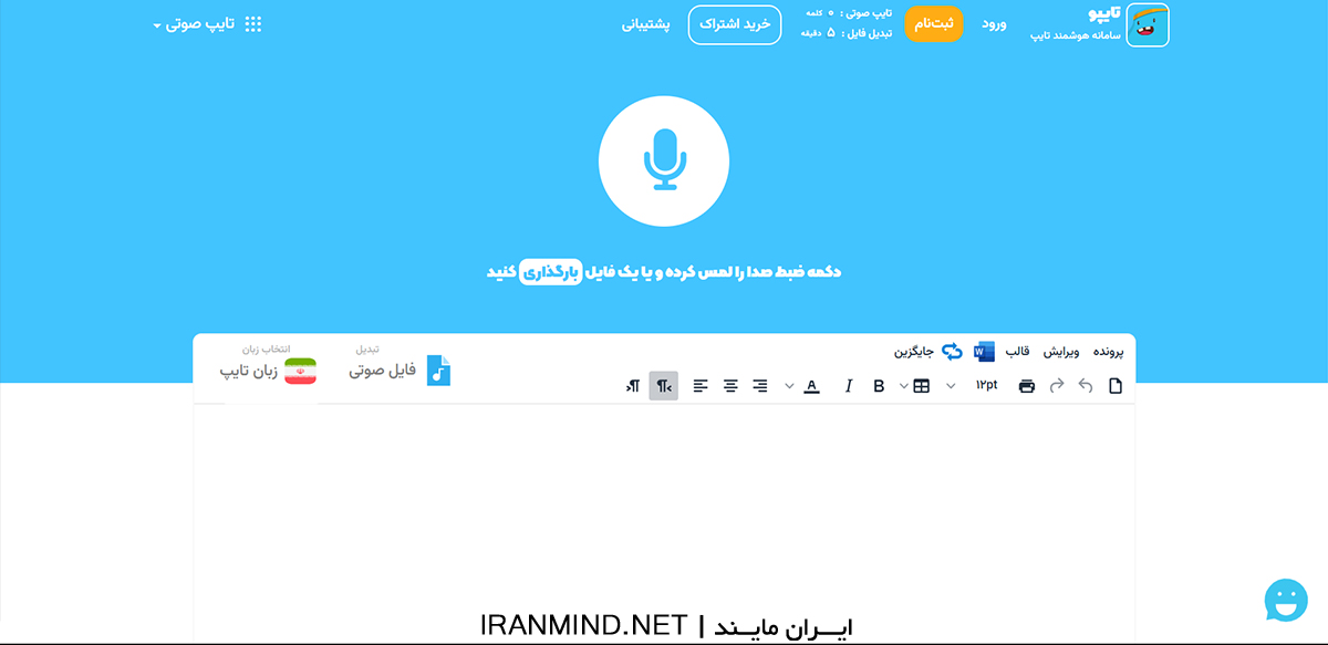 تبدیل صوت به متن فارسی ، هوش مصنوعی تبدیل صدا به متن