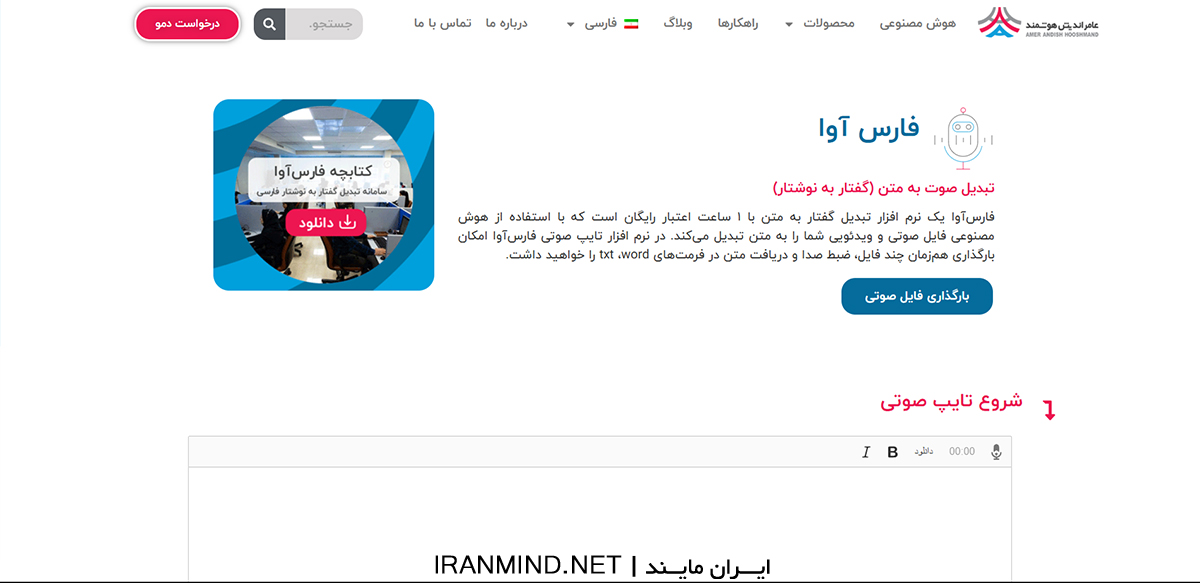 تبدیل فایل صوتی به متن فارسی ، نرم افزار تبدیل صدا به متن فارسی