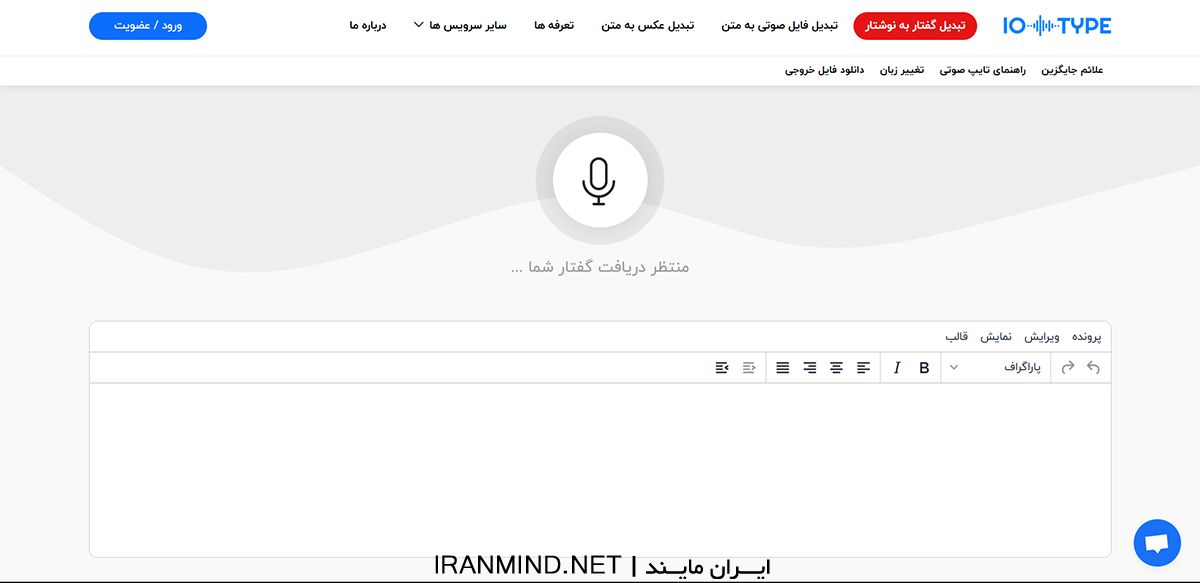 نرم افزار تبدیل صدا به متن فارسی ، تبدیل فایل صوتی به متن فارسی