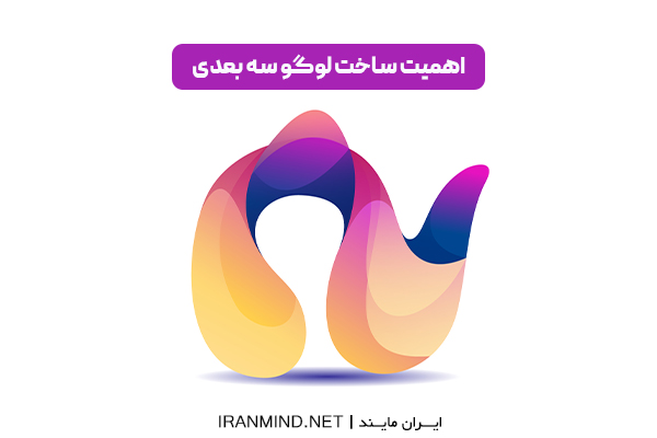 ساخت لوگو سه بعدی، ساخت لوگو سه بعدی آنلاین