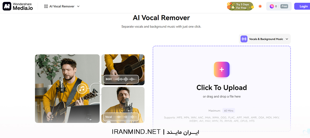 برنامه vocal remover
