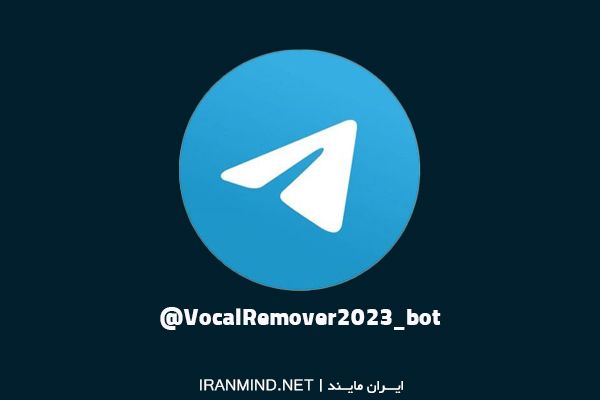 برنامه حذف صدای خواننده